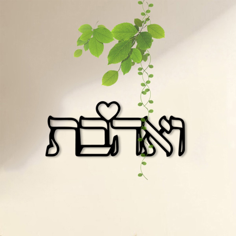CIFBUY Metal Wall Art Hebrew L - Art Craft Gifts 评论和价格