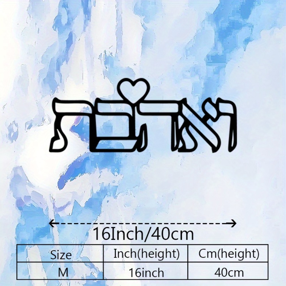 CIFBUY Metal Wall Art Hebrew L - Art Craft Gifts 评论和价格