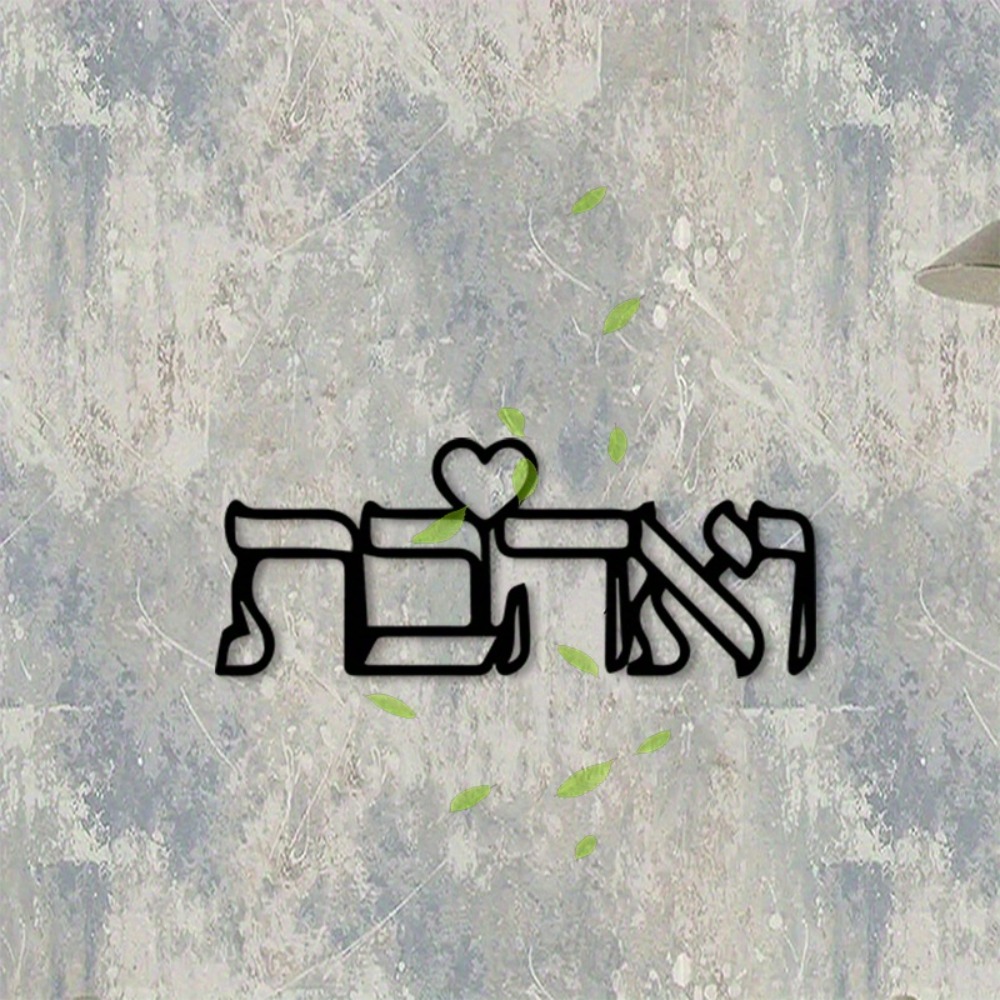 CIFBUY Metal Wall Art Hebrew L - Art Craft Gifts 评论和价格